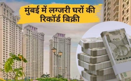 मुंबई में महंगे घरों का मार्केट चमका, 10 करोड़ वाले फ्लैट्स की भारी मांग, ये इलाका बना नंबर वन