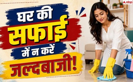 House Cleaning Tips: घर का कौन-सा कोना सबसे पहले साफ करना चाहिए? ज्यादातर लोग करते हैं गलती