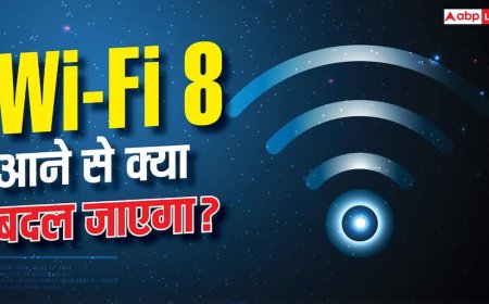 Wi-Fi 8 से मिट जाएगा कनेक्शन ड्रॉप होने का झंझट, कितनी फास्ट होगी?