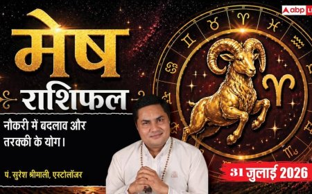Mesh Rashifal 31 July 2026: मेष राशि वालों की 11वें चंद्रमा से बढ़ेगी इनकम, सौभाग्य योग से पास होगा अटका लोन
