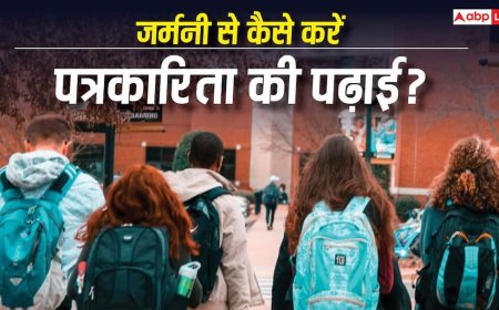 जर्मनी से करनी है पत्रकारिता? इन कॉर्सेज में लेना होगा एडमिशन, मिलेगी स्कॉलरशिप