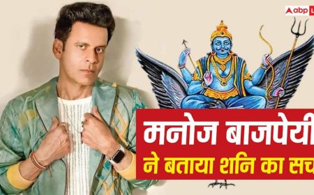 शनि का खेल कैसे चलता है? मनोज बाजपेयी ने बताई दिलचस्प बात
