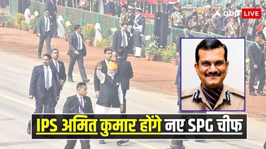 1994 बैच के सीनियर IPS अमित कुमार को मिली बड़ी जिम्मेदारी, बनाए गए नए SPG चीफ