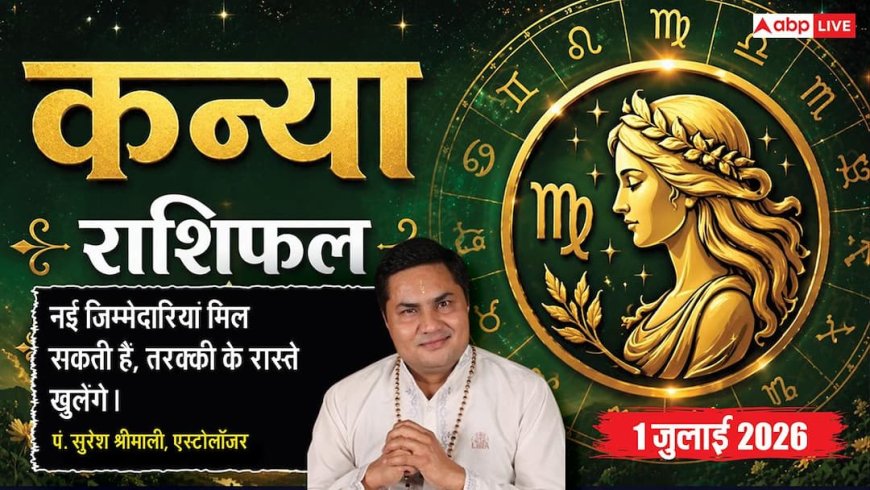Kanya Rashifal 1 July 2026: ऐन्द्र योग से व्यापार में होगा अचानक धन लाभ, कार्यक्षेत्र में काम आएंगे नए आइडिया