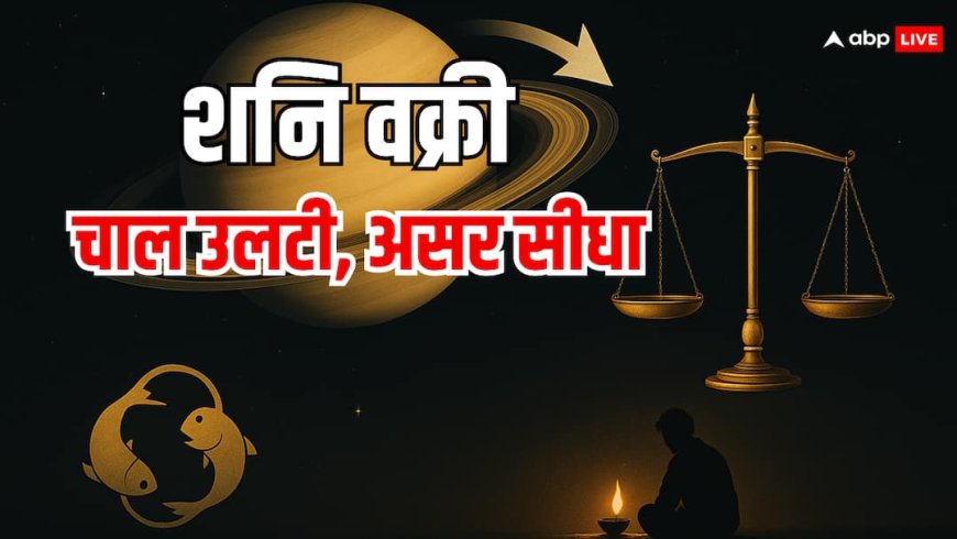 Shani Vakri 2026: वक्री शनि इन 3 मूलांक वालों के लिए खतरनाक, 138 दिन तक क्या होगा असर, कैसे बचें जानें