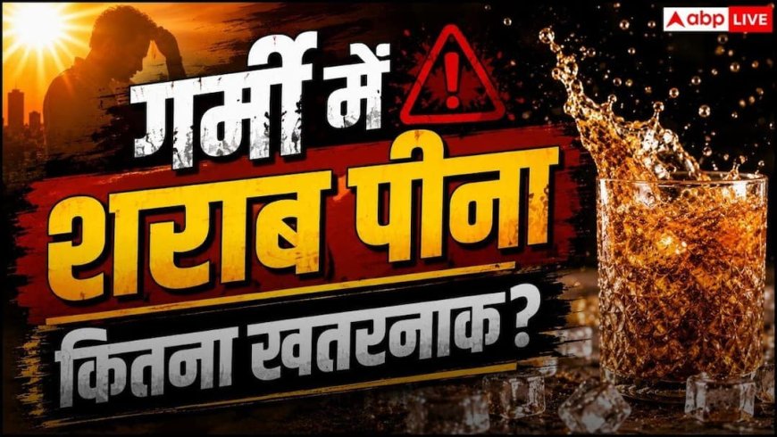 Heatwave Health: चिपचिप वाली प्रचंड गर्मी में भी जाम छलका रहे हैं आप? हो सकती है यह दिक्कत