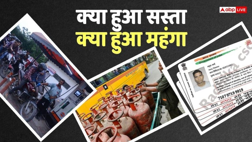 कहीं खुशी-कहीं गम! 1 जुलाई को LPG-पेट्रोल हुआ सस्ता तो ये सुविधाएं हुई महंगी, देखें लिस्ट