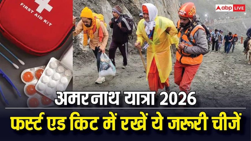 Amarnath Yatra 2026 Travelling Tips : अमरनाथ यात्रा पर जा रहे हैं? आपके फर्स्ट एड किट में जरूर होनी चाहिए ये दवाएं