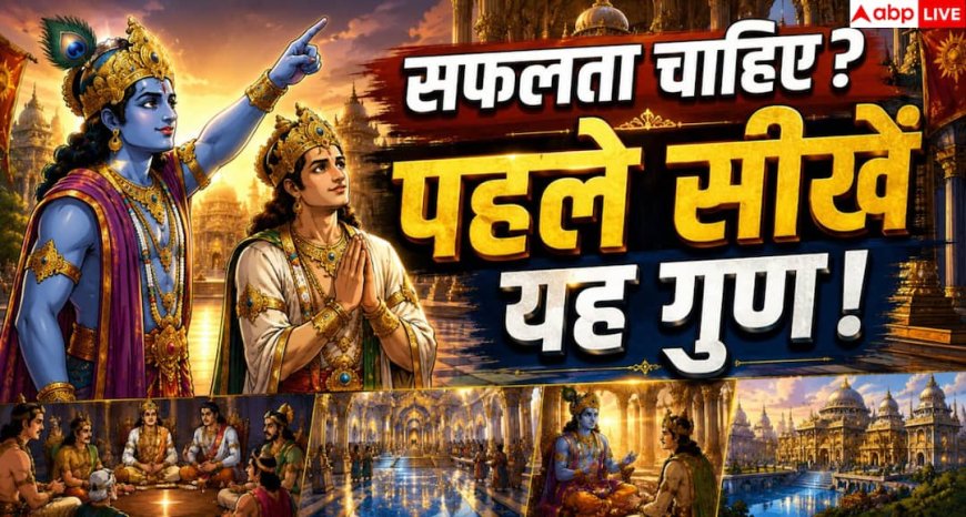 Mahabharat: जब श्रीकृष्ण ने राजसूय यज्ञ में सिखाया धर्म, विनम्रता और सही मार्गदर्शन