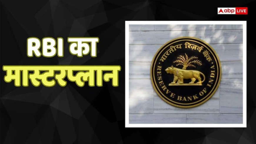 RBI ने शुरू की रियायती Swap Facility, अब विदेशों से उधार लेना होगा आसान, सरकारी संस्थानों को होगा फायदा