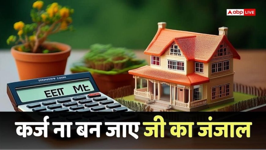Loan News: लोन का बोझ बढ़ गया है? इन आसान तरीकों से चुकाएं जल्दी कर्ज, ये गलतियां करने से बचें