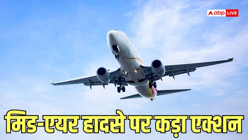 Flight News: फ्लाइट के भीतर शख्स के सिर में लगी चोट, अब 2 लाख का मुआवजा देगी ये एयरलाइंस