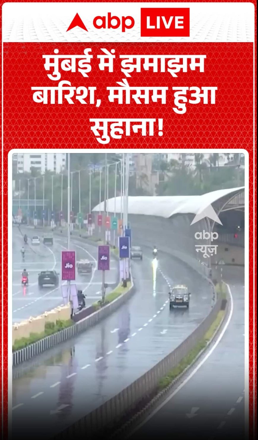 Viral News: मुंबई में झमाझम बारिश, मौसम हुआ सुहाना!