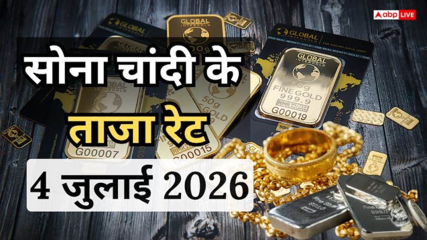 Gold- Silver Price Today: फिर से महंगा हुआ सोना, जानें चांदी के क्या हैं हाल, देखें 24K, 22K, 18K गोल्ड- सिल्वर की रेट लिस्ट