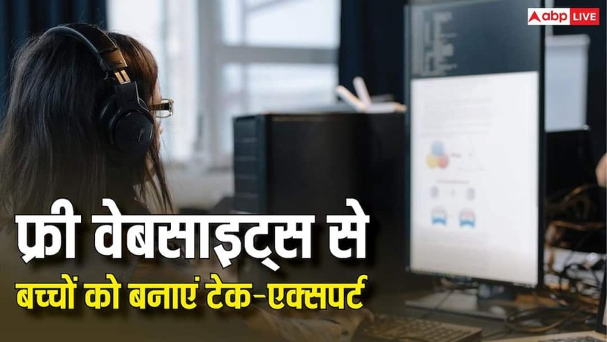 Free Tech Courses: महंगे इंस्टिट्यूट को फीस दिए बिना बच्चा कैसे बनेगा टेक-एक्सपर्ट? देखें फ्री वेबसाइट्स की लिस्ट