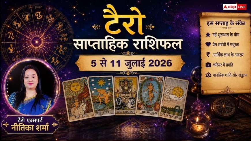 Tarot Weekly Horoscope 5 to 11 July 2026: इस हफ्ते इन 3 राशियों को करियर में मिलेगी बड़ी उड़ान, तुला, मिथुन और कुंभ वाले रहें सावधान!