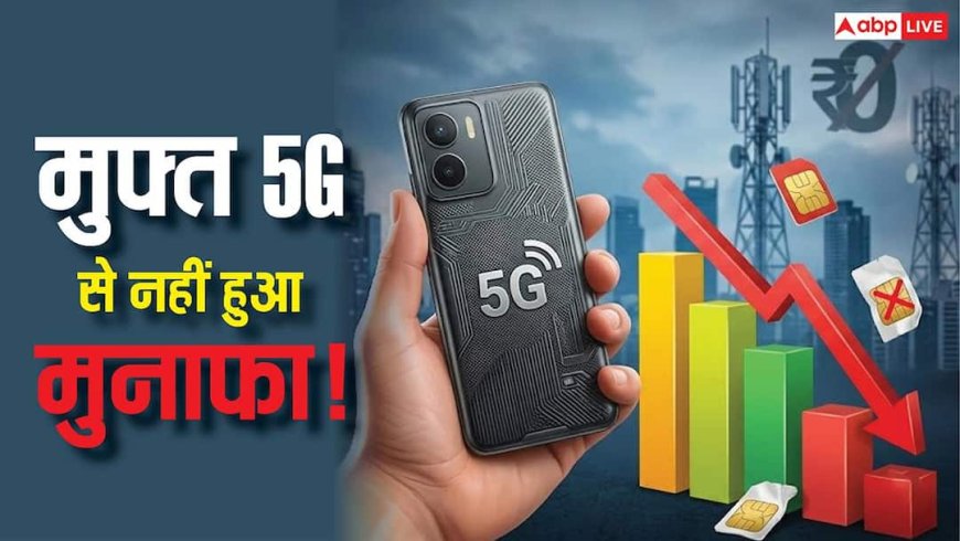 Mobile Recharge: कमर कस लें, अगले 3-4 महीनों में महंगे हो जाएंगे मोबाइल रिचार्ज, कितनी कटेगी जेब?