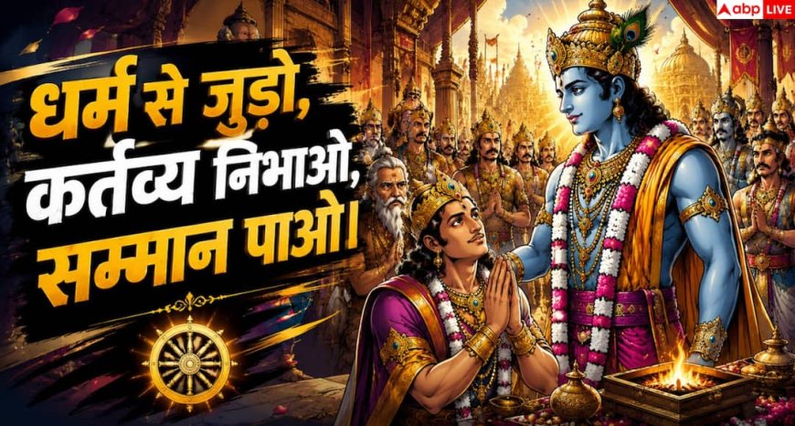 Mahabharat: पद नहीं, सेवा और विनम्रता ही इंसान को सबसे महान बनाती है