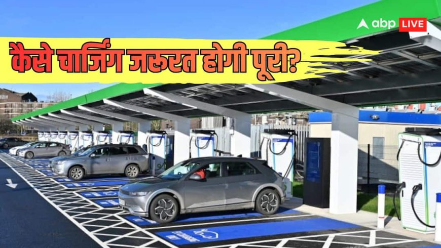 Explained: जून 2026 में 3.6 लाख EV गाड़ियां बिकीं! जबकि पूरे देश में सिर्फ 27 हजार चार्जिंग स्टेशन, क्या बढ़ेगा 'चार्जिंग संकट'?