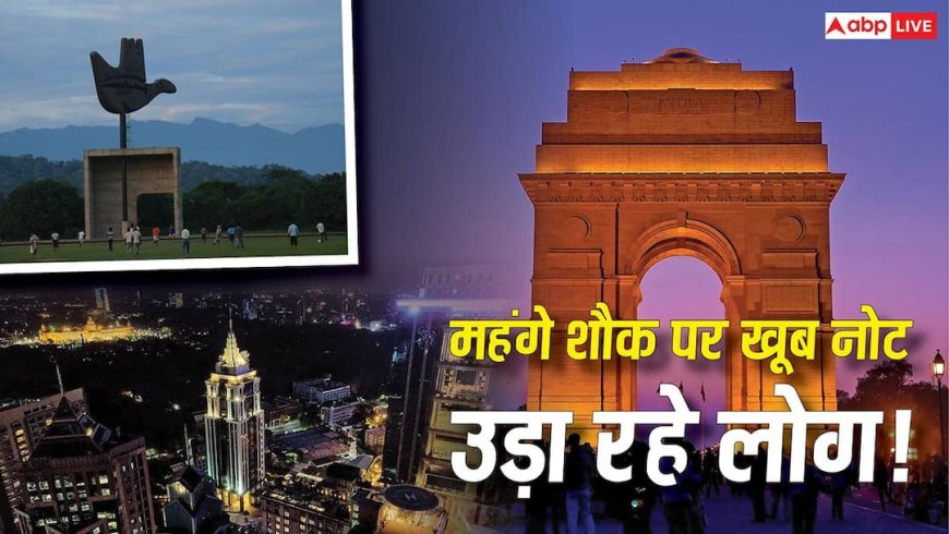 Richest Cities List: कमाने में बेंगलुरु-दिल्ली नंबर-1 तो उड़ाने में चंडीगढ़ आगे, देश के सबसे अमीर शहरों की लिस्ट देख लो
