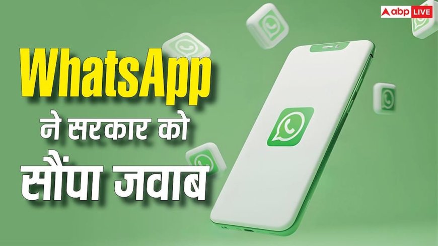 Username फीचर को लेकर WhatsApp ने सौंपा अपना जवाब, अब सरकार कर रही यह काम