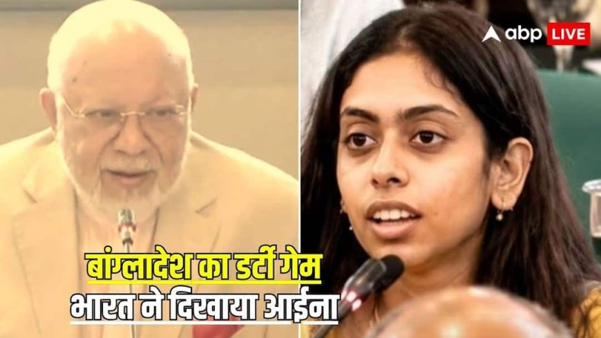 पाक के चक्कर में बांग्लादेश ने चली कश्मीर पर 'गंदी चाल', भारत ने ढाका में ही कर दी बोलती बंद!
