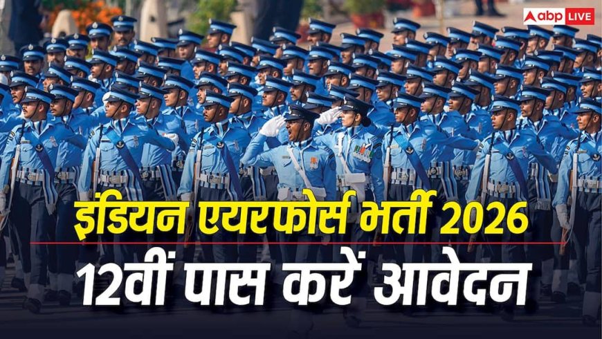Indian Air Force Recruitment 2026 : इंडियन एयरफोर्स में निकली भर्ती, 12वीं पास भी कर सकते हैं अप्लाई; जानें डिटेल्स
