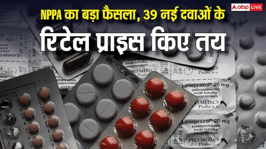 NPPA New Drug Prices: ब्लड प्रेशर, डायबिटीज और हार्ट समेत 39 नई दवाओं की कीमतें तय, सरकार ने जारी किया आदेश