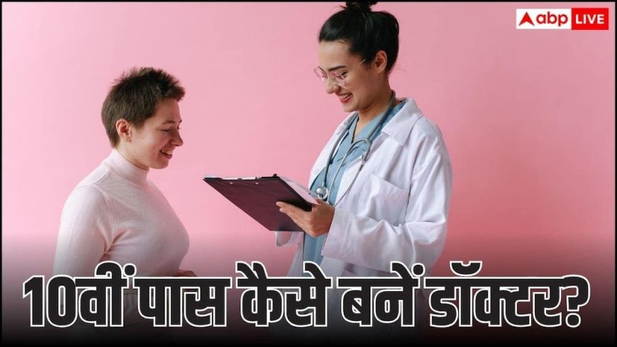 10वीं के बाद बनें आयुर्वेद डॉक्टर! केंद्रीय संस्कृत विश्वविद्यालय ने लॉन्च किया NEET-PA कोर्स
