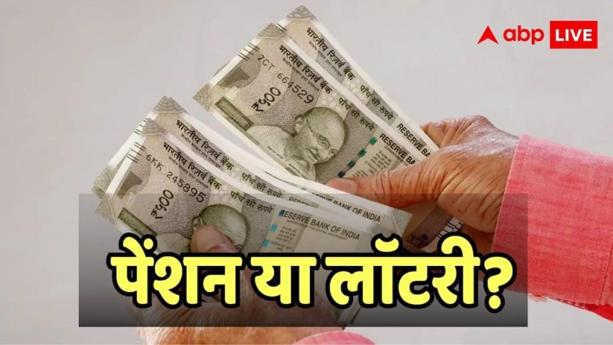 82 साल बुजुर्ग के पेंशन अकाउंट में आए 759 करोड़ रुपये, फिर आगे क्या हुआ? बिहार का है मामला