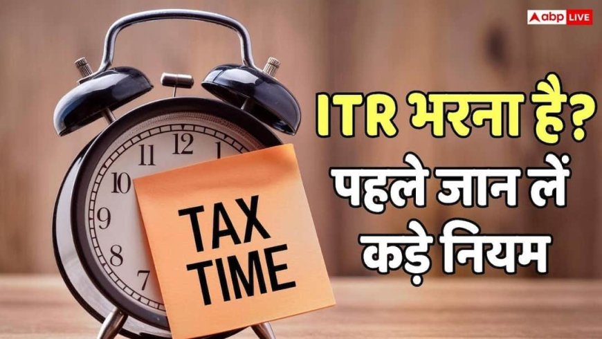 ITR Filing: आईटीआर में गड़बड़ी की तो लगेगा 25000 का फटका, देरी होने पर देने होंगे 5000, समझें नियम