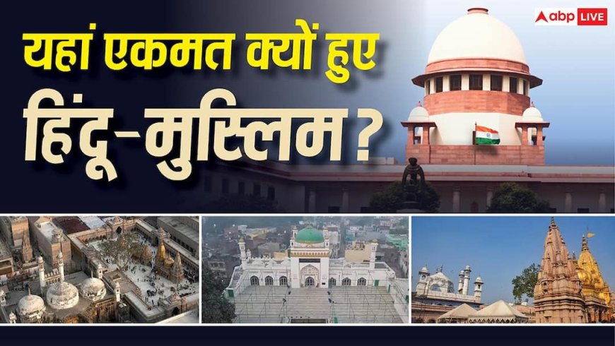 Explained: मध्यस्थता के खिलाफ एकमत क्यों हिंदू-मुस्लिम? संभल, वाराणसी और मथुरा विवाद समझौता ठुकराने के क्या नतीजे?