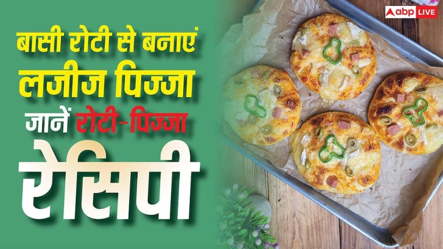 Roti Pizza Recipe : बासी रोटी को फेंकने की गलती मत करना! 5 मिनट में ऐसे बनेगा बाजार जैसा लजीज रोटी-पिज्जा