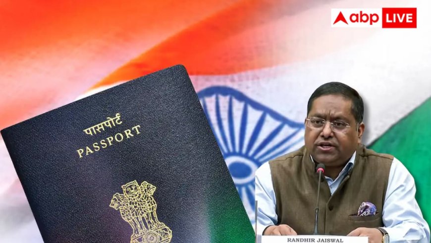 देश में कितने फीसदी लोगों के पास पासपोर्ट, कैसे होता है जारी? विदेश मंत्रालय ने सब साफ कर दिया