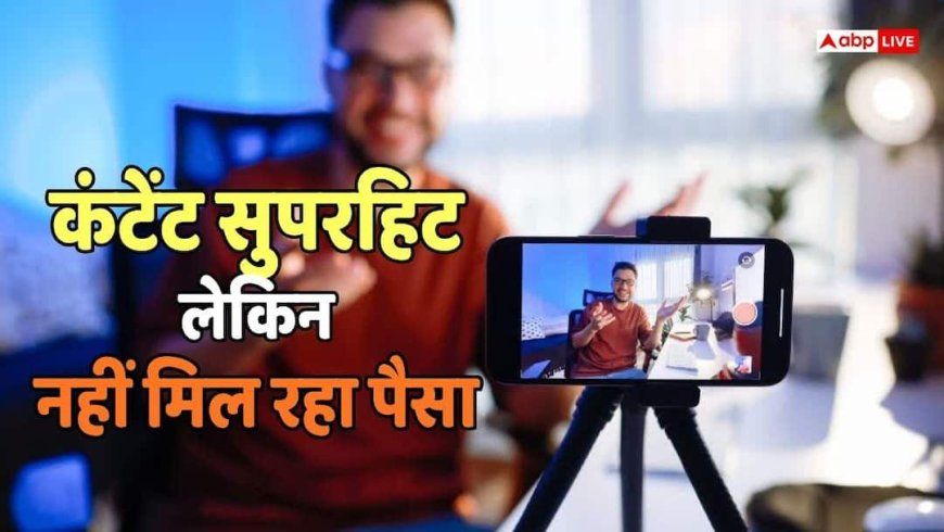 Content Creator: भारत के 66% कंटेंट क्रिएटर्स अब छोटे शहरों से, लेकिन नहीं कर पा रहे कमाई, जानें इसका क्या कारण है