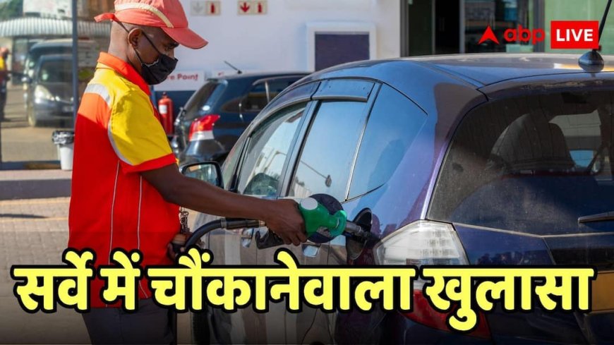 E20 पेट्रोल पर सबसे बड़ा सर्वे, एथेनॉल से गाड़ी का माइलेज बढ़ा या घटा? जानें कार मालिकों ने क्या बताया