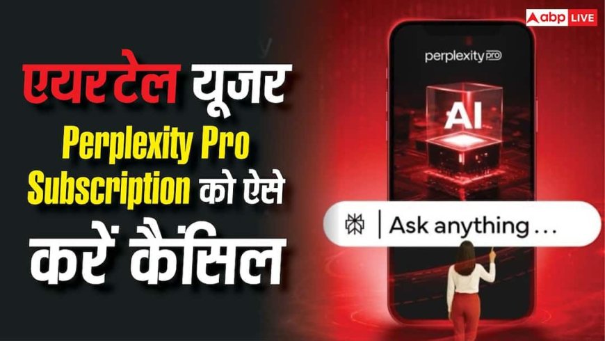 Airtel यूजर्स के लिए जरूरी सूचना, यह काम नहीं किया तो अकाउंट से कट जाएंगे पैसे