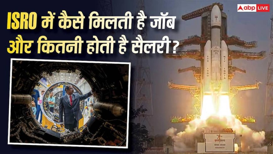 ISRO Scientist Job: ISRO में कैसे मिलती है जॉब, कितनी होती है सैलरी और शिफ्ट टाइमिंग; यहां इस्तीफा देने का क्या है नियम?