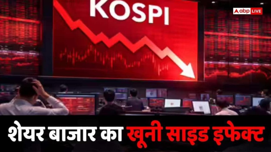 Stock Market: Youtube देखकर स्टॉक मार्केट में लगाते हैं पैसा? साउथ कोरिया में जो हुआ, उससे सबक लें आप