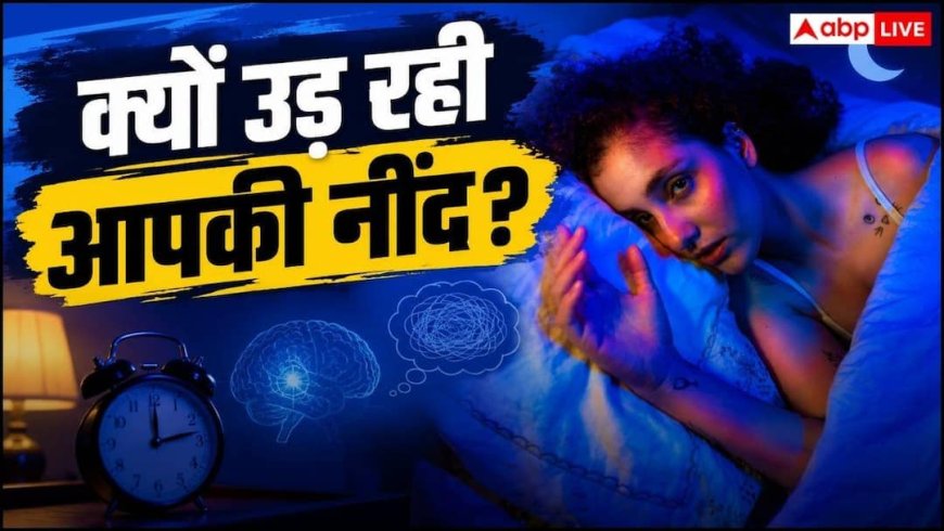 Climate Change Sleep Loss: सावधान! बढ़ते तापमान ने उड़ाई इंसानों की नींद, साल में 56 घंटे कम सो रहे हैं लोग