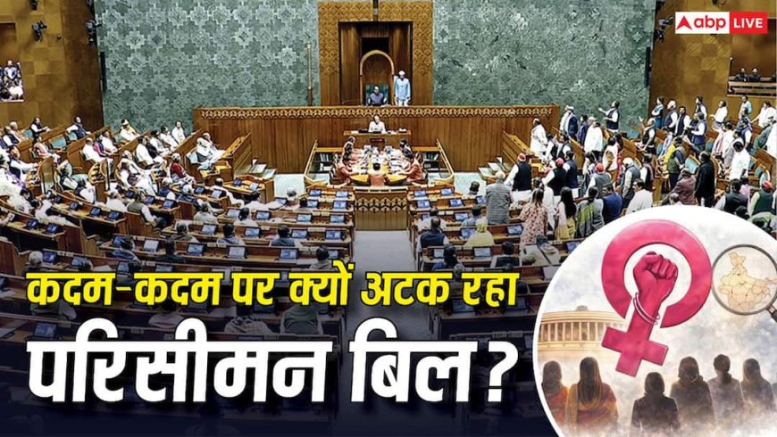 Explained: क्या इस बार पास होगा परिसीमन बिल? कैसे बजट सत्र के मुकाबले बदल गई मानसून सत्र की तस्वीर?