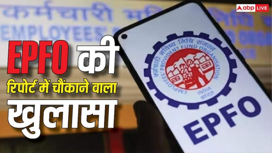 PF Balance: 50% कर्मचारी सिर्फ 10 से 20 हजार रुपए के साथ हो रहे रिटायर, EPFO ने बताया पीएफ खातों का सच