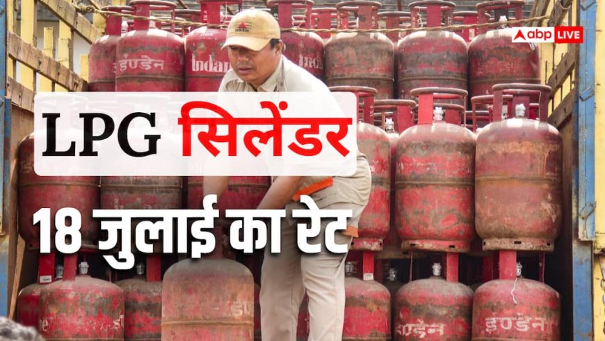 LPG Rate Today: आज कितने का मिलेगा 14 और 19 किलो वाला गैस सिलेंडर, जानें आपके शहर में एलपीजी का क्या है रेट