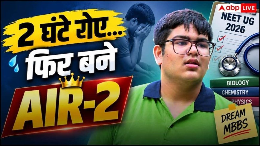 NEET UG 2026 AIR 2 Panshul Bansal: एग्जाम रद्द होने पर 2 घंटे तक रोते रहे पंशुल बंसल, फिर की ऐसी वापसी कि बन गए AIR-2