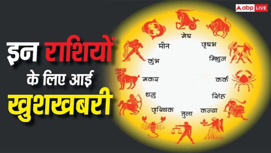 Surya Gochar 2026: सूर्य गोचर के बाद किन राशियों में बनने लगे हैं उन्नति के योग? जानिए किसे मिलेगा धन लाभ