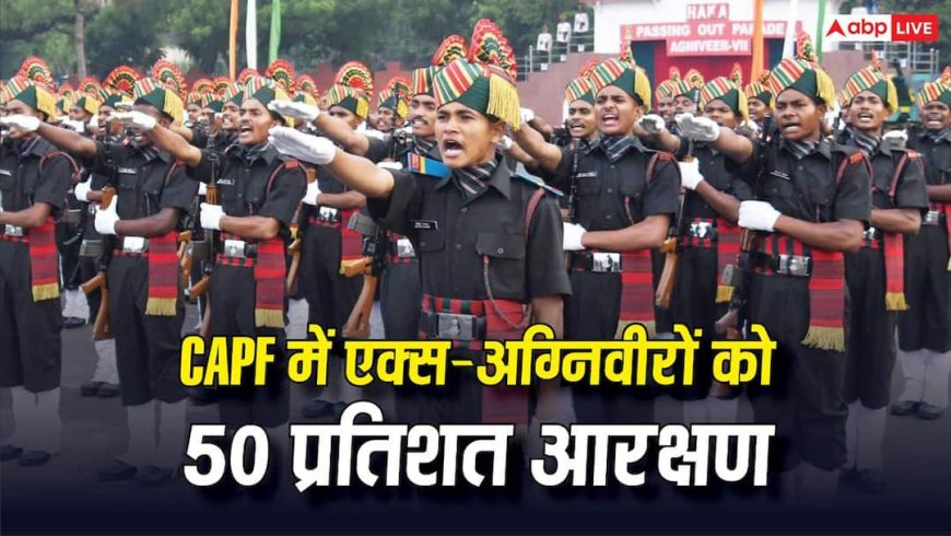 Ex Agniveer Reservation: एक्स-अग्निवीरों को नई भर्ती में 50% आरक्षण, भर्ती से लेकर उम्र, सैलरी और नौकरी तक जानें डिटेल