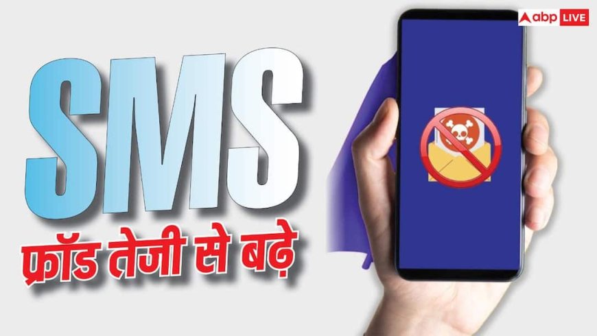 एक SMS और अकाउंट खाली, भारत में 146 प्रतिशत बढ़े स्कैम, 22,000 करोड़ से ज्यादा की साइबर ठगी