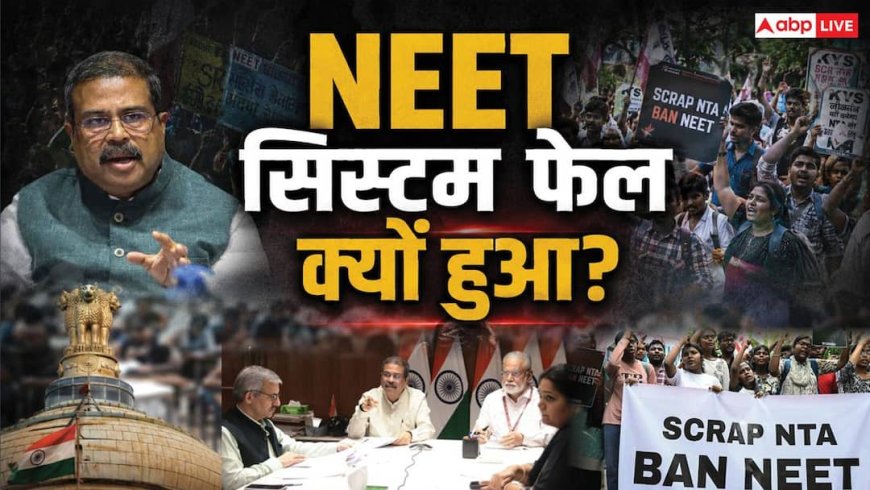Exclusive: NEET UG पेपर लीक रोकने का ब्लूप्रिंट तैयार था, फिर क्यों फेल हुआ सिस्टम? जानिए अंदर की खबर