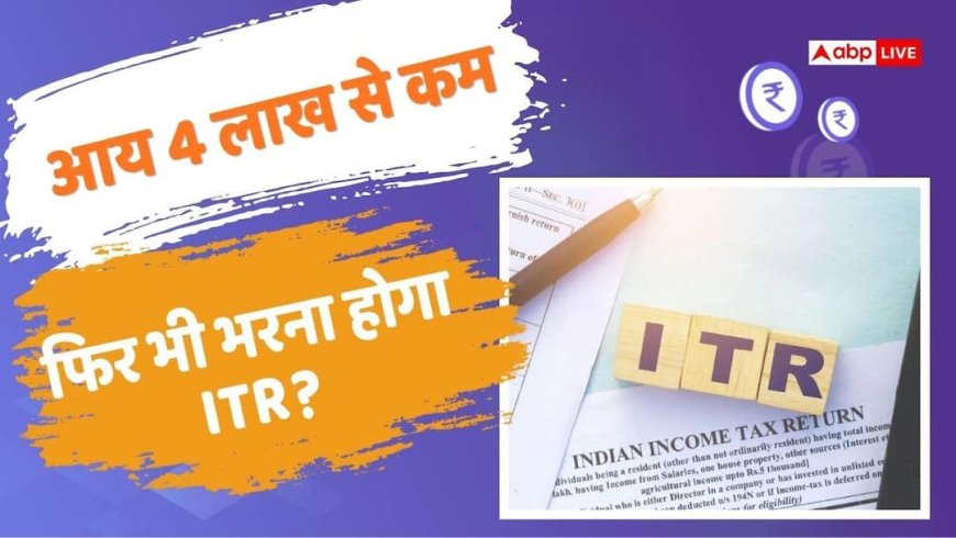 ITR Rules: कम कमाई पर भी लग सकता है जुर्माना, 4 लाख वाले भी हैं इस लिस्ट में शामिल, पढ़ें शर्तें