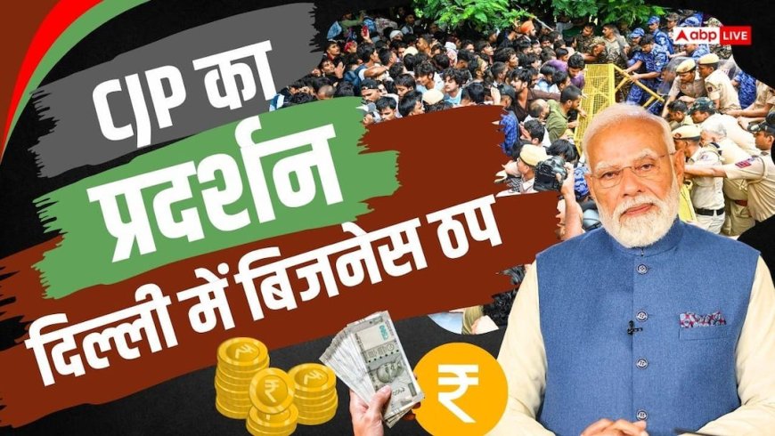 CJP Protest: सीजेआई आंदोलन के बाद दिल्ली में व्यापार ठप, CTI ने PM मोदी को लिखा पत्र, क्या-क्या मांग की?